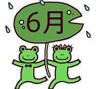 ６月診療について