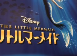 リトルマーメイド